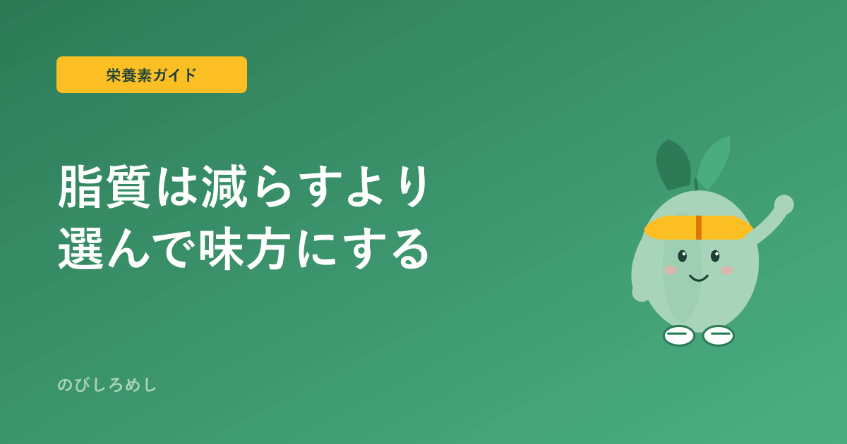 子どもの脂質、減らしすぎていませんか?スポーツをする小学生の良質な脂質のとり方