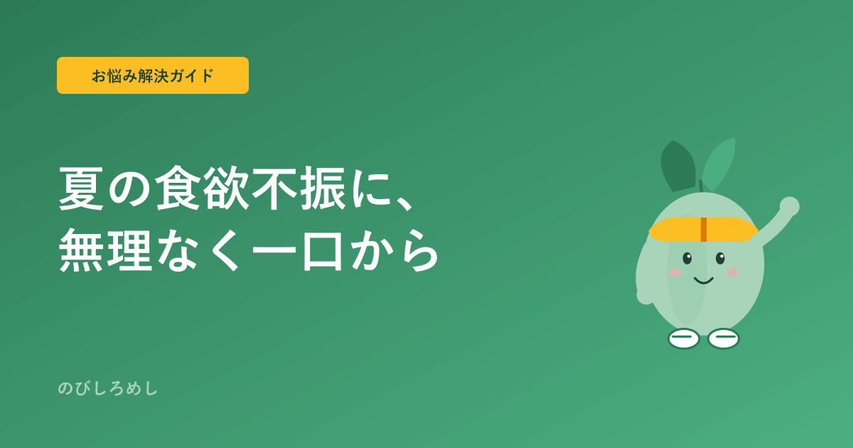 小学生アスリートの夏バテ・食欲不振|暑さで食べられない子に保護者ができること